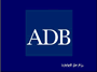 Asian Development Bank (ADB)